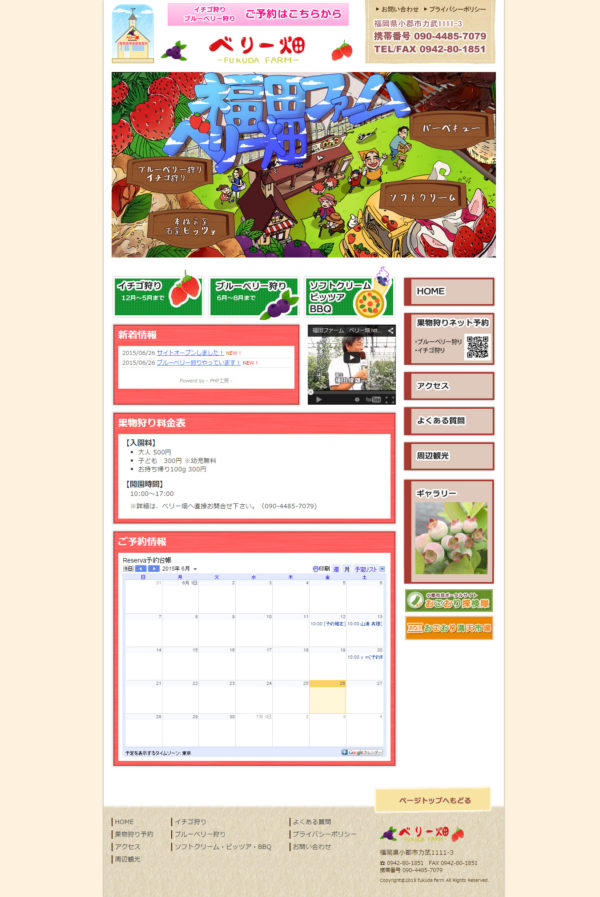 福田ファーム　ベリー畑さまのWebサイト