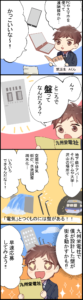 九州栄電社様４コマ漫画