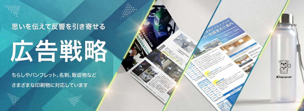 思いを伝えて反響を引き寄せる広告戦略