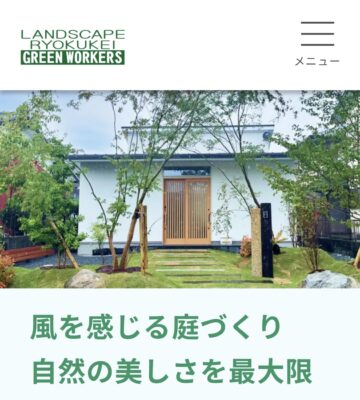 リョクケイスマートフォントップ画像