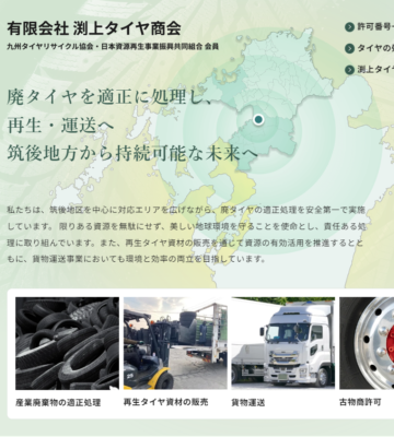 渕上タイヤ商会さまTOP