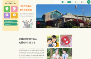 サポネットおごおり様のWebサイトリニューアル制作いたしました！