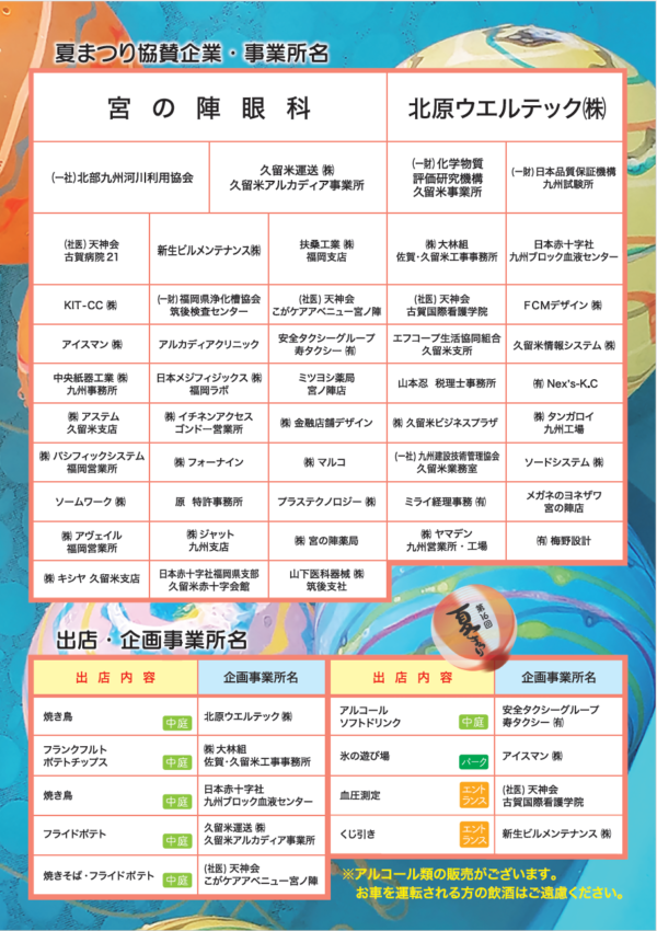 16回アルカディア虹の会夏まつりの案内‐裏面